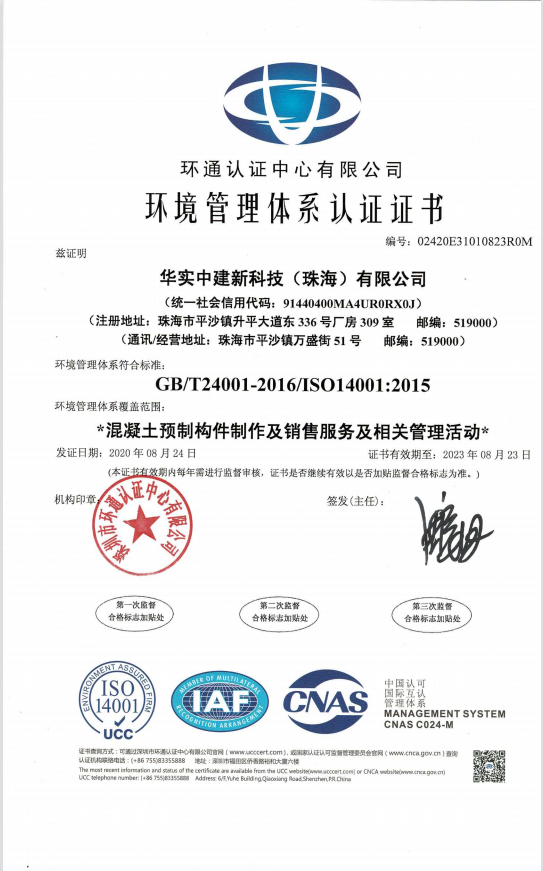 13.4企业环境管理体系认证.png